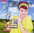 方愛凌 Vol.5 (CD + Karaoke VCD) (馬來西亞版) 