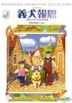 义犬报恩 (DVD) (Boxset 1) (Memorable Animation Collection) (香港版)