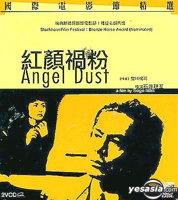 YESASIA Angel Dust VCD  Toyokawa Etsushi, Kamatsu Takeshi, Panorama
