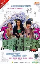 The Tactics of Love (DVD) (End) (China Version) 