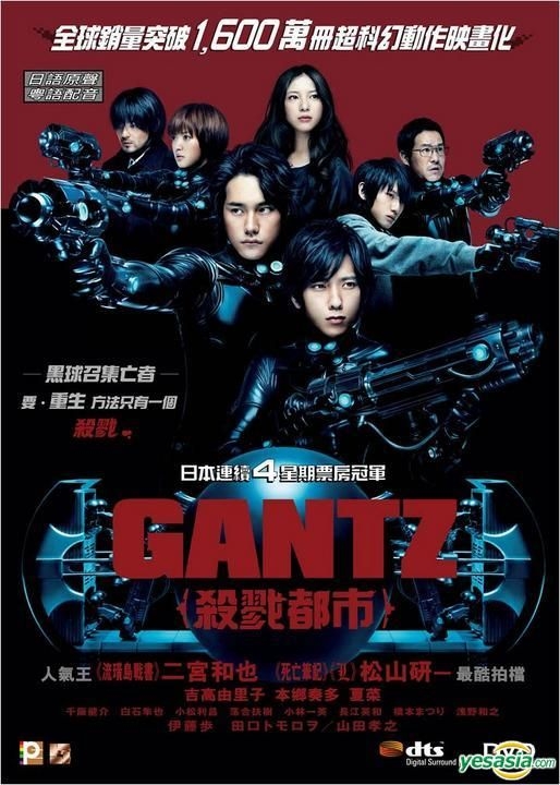 YESASIA: GANTZ DVD - 二宮和也, 松山ケンイチ - 日本映画 - 無料配送