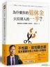 为什麽你的退休金只有别人的一半?