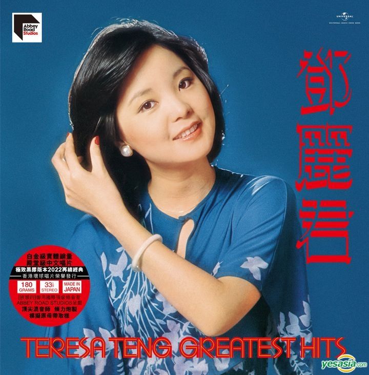 鄧麗君 テレサ・テン Teresa Teng GREATEST HITS 韓国版