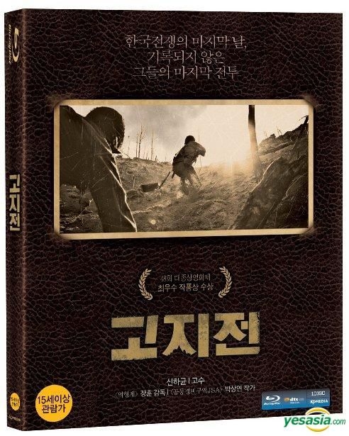 YESASIA: The Front Line (Blu-ray) (First Press Limited Edition