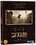 The Front Line (Blu-ray) (First Press Limited Edition) (Korea Version)