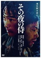The Samurai That Night (DVD) (Special Priced Edition) (Japan Version)