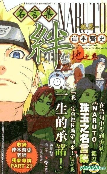 Yesasia Naruto Ming Yan Ji Kizuna Di Zhi Juan All Color Edition Kishimoto Masashi Rightman Comics In Chinese Free Shipping