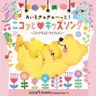 Ai wo Giyugiyutto! Nikotto Kids Song -Nico't Moms Selection-  (Japan Version)