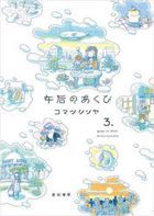 YESASIA: Keppeki Danshi! Aoyama-kun 2 - Sakamoto Taku, Ji Ying She - Comics  in Japanese - Free Shipping - North America Site