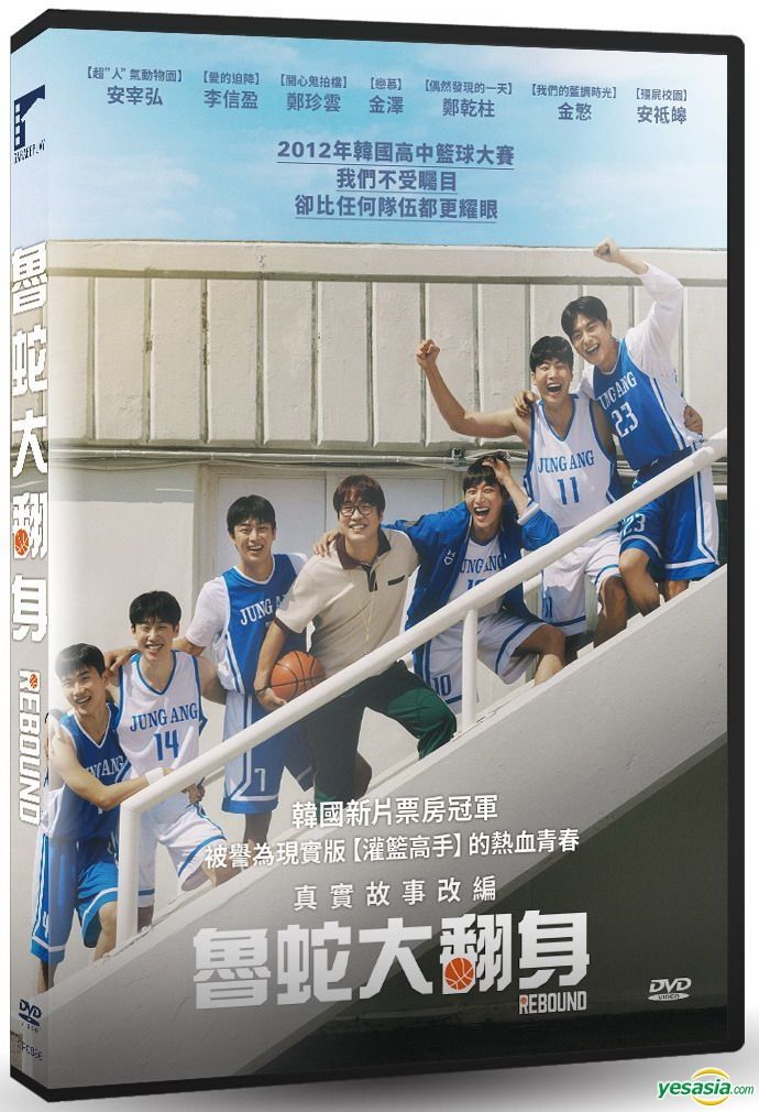 YESASIA: Rebound (2023) (DVD) (English Subaltd) (Taiwan Version