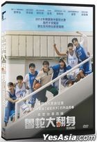 Rebound (2023) (DVD) (English Subtitled) (Taiwan Version)