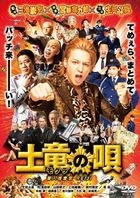 土龍之歌 潛入搜查官 REIJI Standard Edition (DVD) (日本版) 