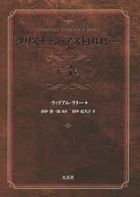 YESASIA: クリスチャン・アストロロジー 第3書 - ウィリアム