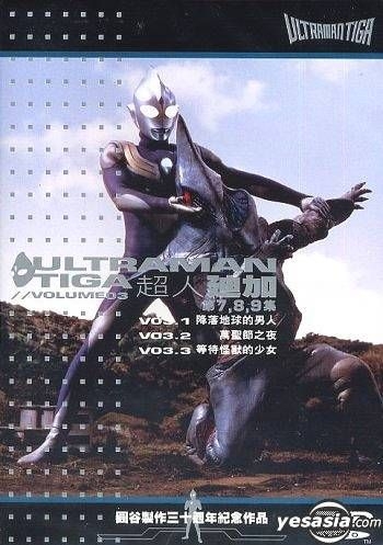 YESASIA: Ultraman Tiga Vol.7-9 (Commemorative Edition) DVD