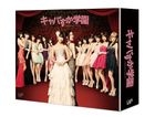 Kyabasuka Gakuen (Blu-ray Box) (Japan Version)