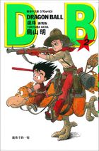 Dragon Ball (New Edition)  (Vol.2)