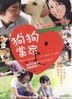 Happy Together - All About My Dog (DVD) (Taiwan Version)