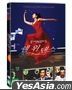 談談情 跳跳舞  (DVD) (韓國版)