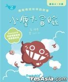 小塵大冒險
