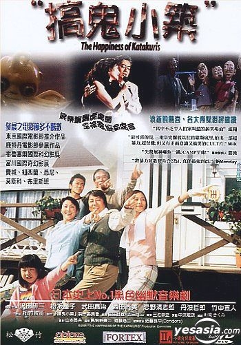 YESASIA: The Happiness of Katakuris (Hong Kong Version) DVD