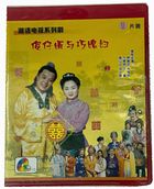 Chaozhou Opera: Sha Zi Xu Yu Qiao Xi Fu - Xi (DVD) (China Version)