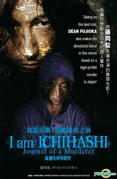 YESASIA: I am Ichihashi - 逮捕されるまで (DVD) (マレーシア版) DVD 