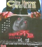 City Horror Series - Scream (Hong Kong Version)