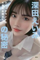 YESASIA: Fukada Eimi no Himitsu - fukada eimi - Books in Japanese