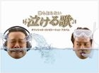 Dare mo Shiranai Nakeru Uta - Official Compilation Album (Japan Version)