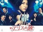 Alice no Toge (Blu-ray Box) (Japan Version)
