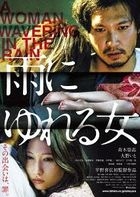 A Woman Wavering in the Rain (DVD) (Japan Version)