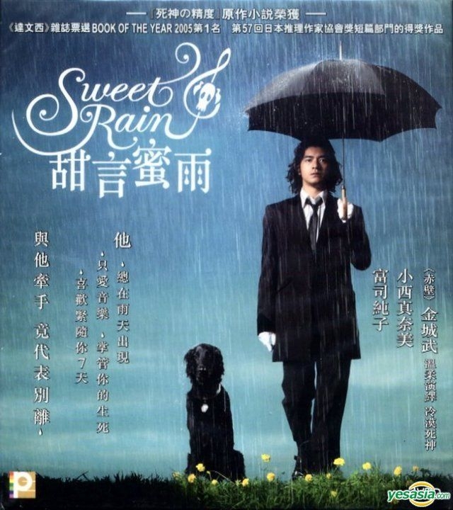 YESASIA: Sweet Rain 死神の精度 VCD - 金城武, 石田卓也 - 日本