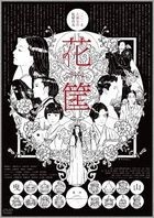 Hanagatami  (DVD) (Japan Version)