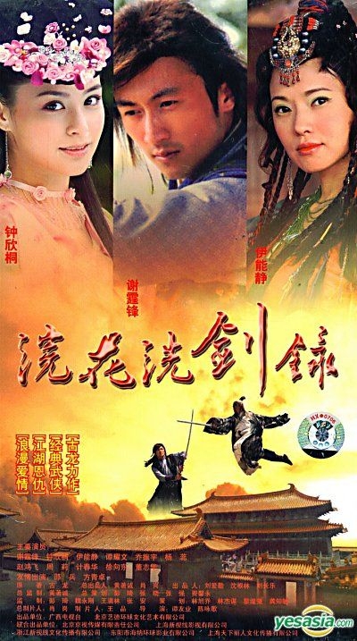 YESASIA: The Spirit Of The Sword (2007) (DVD) (End) (China Version