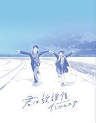 电影 放学后失眠的你 -  (Blu-ray) (日本版) 