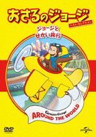 Curious George: Around The World  (Japan Version)