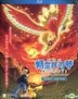 Pokemon the Movie: I Choose You! (2017) (Blu-ray) (Hong Kong Version)