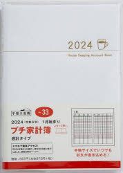 YESASIA: 33 puchi kakeibo 2024 - - Books in Japanese - Free Shipping