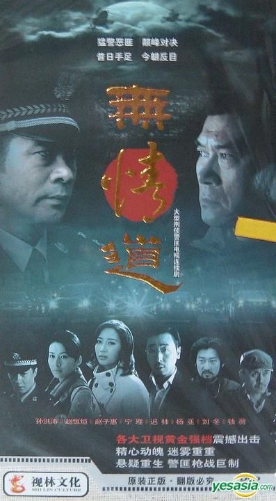 YESASIA: Wu Qing Dao (DVD) (End) (China Version) DVD - Sun Hong Tao ...