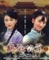 Xin Shi Gong An (DVD) (Part II) (End) (Taiwan Version)