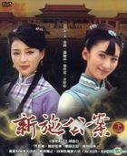 Xin Shi Gong An (DVD) (Part II) (End) (Taiwan Version)