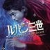 Lupin III Original Soundtrack  (Japan Version)