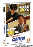 Swindler (DVD) (Korea Version)