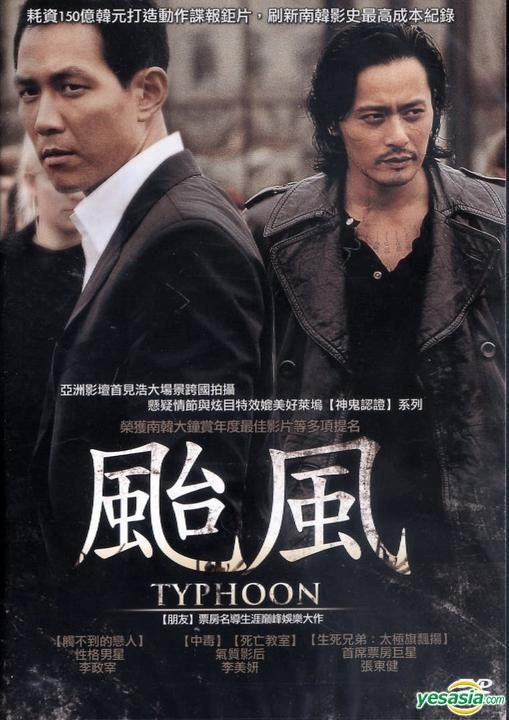 YESASIA: Typhoon (DVD) (English Subaltd) (Taiwan Version) DVD