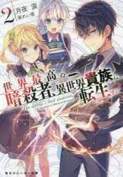 YESASIA: sekai saikou no ansatsushiya isekai kizoku ni tensei suru