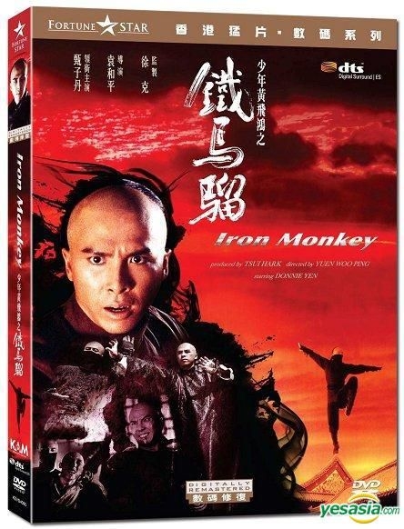 YESASIA : 少年黃飛鴻之鐵馬騮(1993) (DVD) (高清數碼修復) (香港版 