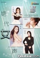 中國網絡 絕代女聲 (2CD) (馬來西亞版) 
