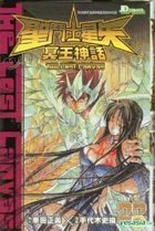 聖鬥士星矢 - 冥王神話 (Vol.22) 