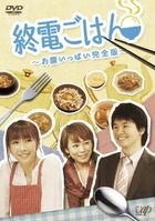 Shuden Gohan - Onaka Ippai Complete Edition - (DVD)(Japan Version)