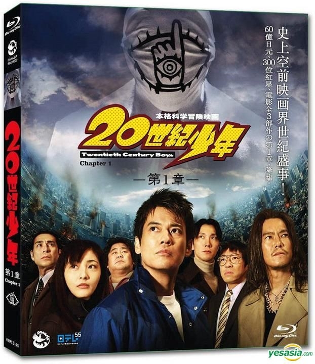 20世紀少年 第1章 + 第2章 + 最終章 セット」 DVD jo-db